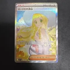 J*す様 リーリエの決心 SAR MEGA 拡張パック メガブレイブ 091/0