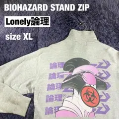 【Lonely論理】BIOHAZARD STANDハーフジップsizeXLグレーのサムネイル