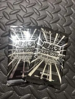 【新品未開封】LIMIT OVER SPECIAL PACK 2パック