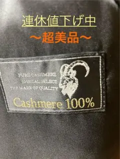 男性用カシミアフルコートです シンプルなデザインで高級感有り肌触りバツグン‼️