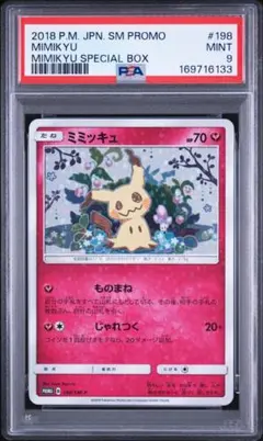 PSA10 ミミッキュ 050/100 ロストアビス ピカチュウ缶 02 - メルカリ