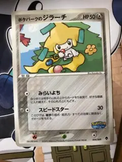 ポケモンカード ポケパークのジラーチ 009/009 - メルカリ