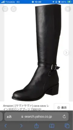 cavacava　本革ロングブーツ　24.5cm おまけ付き