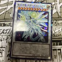 遊戯王　スターダストシフル　ノーパラ　24TP　プレイ用
