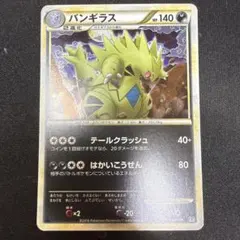バンギラス ☆ L2 044/080 - メルカリ