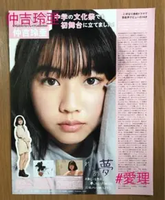 切り抜き　仲吉玲亜　☆ Myojo2020年3月号