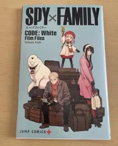 スパイファミリー　映画非売品