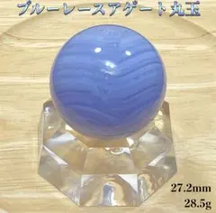 【ストレスを取り除く】天然石　ブルーレースアゲート丸玉　台座付き27.2mm
