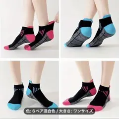 メンズアスレチックソックス　６足セット