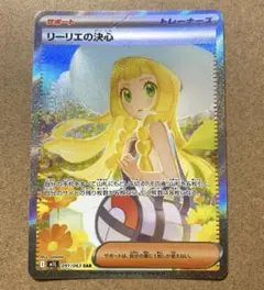 リーリエの決心 SAR MEGA 拡張パック メガブレイブ キラ 091/063