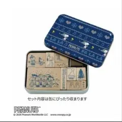 大人のおしゃれ手帳 付録 ＊『PEANUTS スヌーピー スタンプセット』