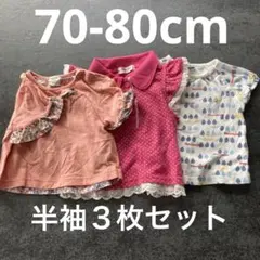 70 80 半袖　まとめ売り　女の子　ピンク　夏　ポロシャツ