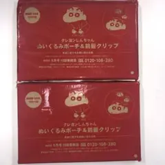 クレヨンしんちゃんぬいぐるみポーチ&前髪クリップ　2箱　mini 9月号特別付録