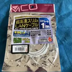 MCO 超高速スリム LANケーブル 1m カテゴリ6