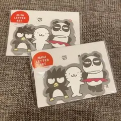 ★セール★ 新品 ☆ ばつ丸　ミニレターセット　2セット　バッドばつ丸　バツ丸
