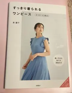 2026年最新】洋裁 本の人気アイテム - メルカリ