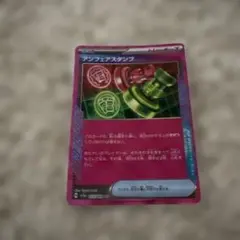 ポケモンカード　アンフェアスタンプ