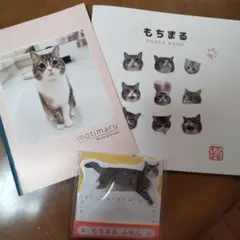 もちまる日記　グッズセット