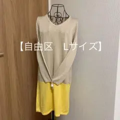 自由区　ニットワンピース　40 【美品】