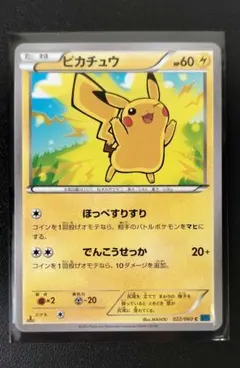 ピカチュウ 029/171 THE BEST OF XY 2017ほっぺすりすり ピカチュウ THE BEST OF XY 029/171 - メルカリ