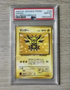 サンダー 旧裏 ANA PROMO プロモ pokemon ポケカ ポケモン