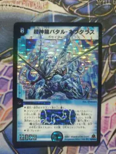 デュエルマスターズ 超神龍バタル・ネプタラス - メルカリ