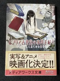 サイン本 我孫子武丸 人形はライブハウスで推理する 初版 帯 講談社