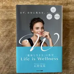Life is Wellness 「健康な生き方」の科学