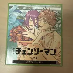 チェンソーマン　映画　レゼ篇　第2弾　藤本タツキ ミニ色紙風カード 入場者特典