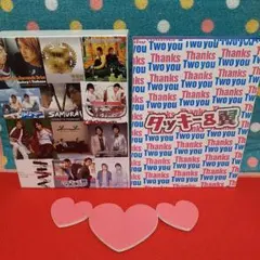2026年最新】タッキー&翼 thanks two youの人気アイテム - メルカリ