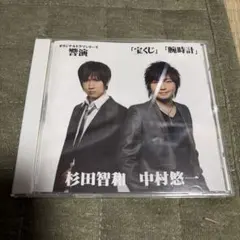 「宝くじ」「腕時計」オリジナルドラマシリーズ CD 響演 杉田智和 中村悠一