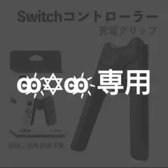 ꙭ҉✡ꙭ҉ 専用