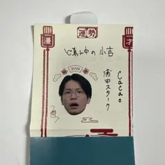 2026年最新】CACAO 芸人の人気アイテム - メルカリ