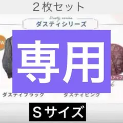 【やきいも様　専用】ルーナナイトブラ　２点セット