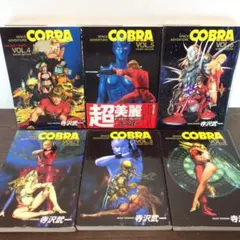 ☆全巻初版☆ コブラ ハンディエディション オールカラー版 全10巻