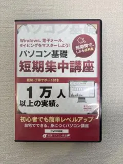 2026年最新】パソコン教室dvdの人気アイテム - メルカリ