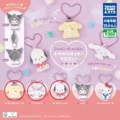 【まとめ売り】サンリオガチャ ふわふわフロッキーマスコット 3点セット
