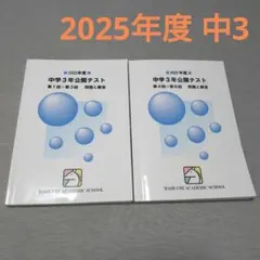 2026年最新】馬渕教室 公開テスト中1の人気アイテム - メルカリ