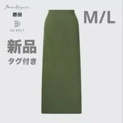 UNIQLO ユニクロ　マメクロゴウチ 3Dリブロングスカート M/L オリーブ