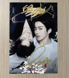 黄星 邱鼎杰 中国初ABO BLドラマ宣伝直筆サイン