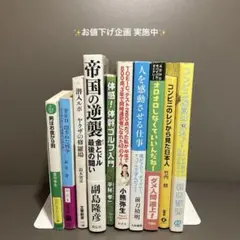 【超レア】書籍 本 10冊セット まとめ売り
