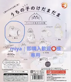 【miya│即購入歓迎⭕️様専用】うちの子のけだまだま　黒ネコ