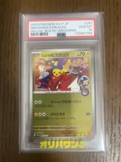2026年最新】ヒロシマのピカチュウ psa10の人気アイテム - メルカリ
