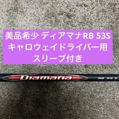 2026年最新】ディアマナBB キャロウェイの人気アイテム - メルカリ