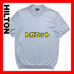 HILTON ヒルトン トガニット オペラネック 半袖 ニットTシャツ M 戸賀のサムネイル