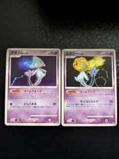 ユクシーlv.55 アグノムlv.55 2枚セット