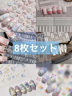 ネイルシール まとめ売り 8点