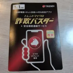 トレンドマイクロ 詐欺バスター スマホ・タブレット専用