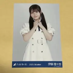 2025年最新】乃木坂46 伊藤理々杏 サインの人気アイテム - メルカリ