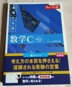 青チャート　数学C